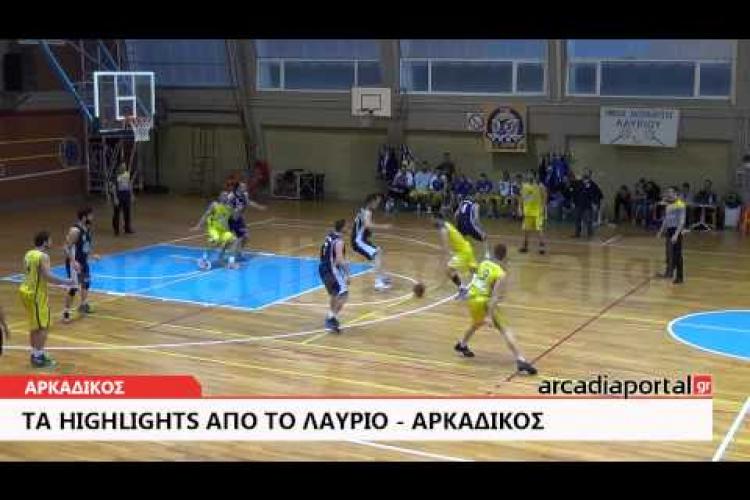 ArcadiaPortal.gr Τα highlights   από το Λαύριο - Αρκαδικός