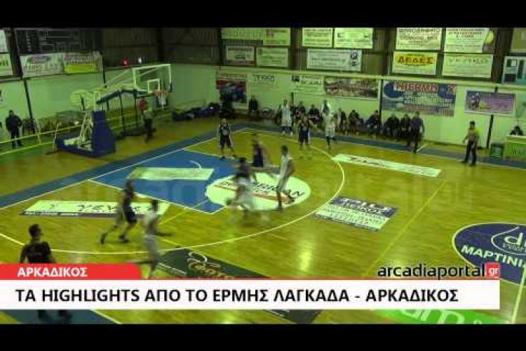 ArcadiaPortal.gr Τα highlights από το Ερμής Λαγκ - Αρκαδικός